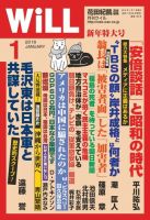 月刊WiLL（マンスリーウイル） 1月号 表紙