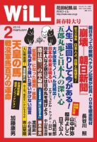 月刊WiLL（マンスリーウイル） 2016年2月号 表紙
