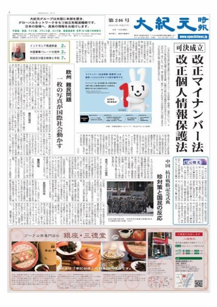 大紀元時報　日本語版 2015年09月10日発売号 表紙