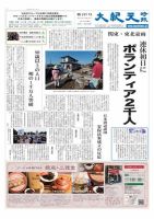 大紀元時報　日本語版 2015年09月25日発売号 表紙