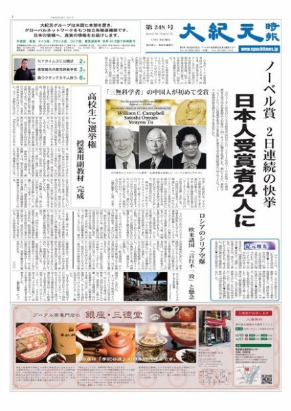 大紀元時報　日本語版 2015年10月08日発売号 表紙