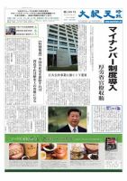 大紀元時報　日本語版 2015年10月22日発売号 表紙