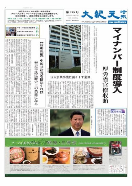 大紀元時報　日本語版 2015年10月22日発売号 表紙