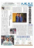 大紀元時報　日本語版 2015年11月12日発売号 表紙