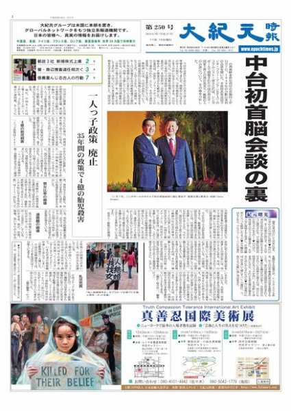 大紀元時報　日本語版 2015年11月12日発売号 表紙