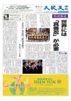 大紀元時報　日本語版 2015年11月26日発売号 表紙