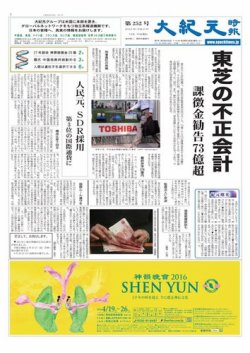 大紀元時報　日本語版 2015年12月10日発売号 表紙