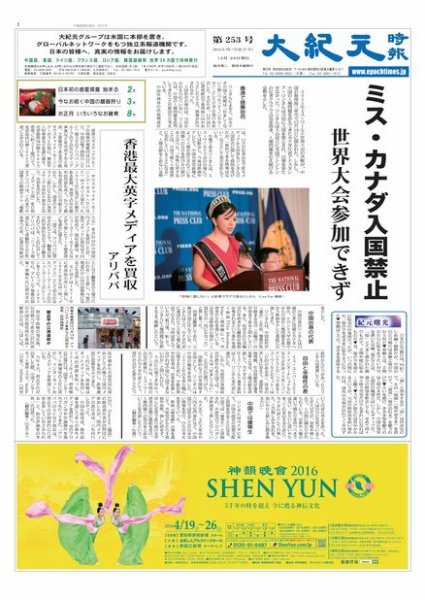 大紀元時報　日本語版 2015年12月24日発売号 表紙