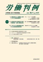労働判例 2015.10.01号 表紙