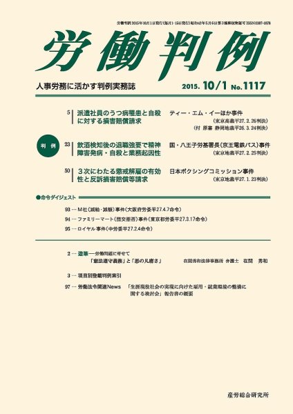労働判例 2015.10.01号 (発売日2015年10月01日) 表紙