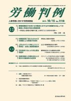 労働判例 2015.10.15号 表紙