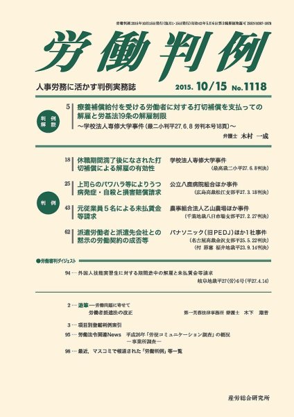 労働判例 2015.10.15号 (発売日2015年10月15日) 表紙