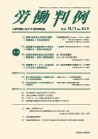 労働判例 2015.11.01号 表紙