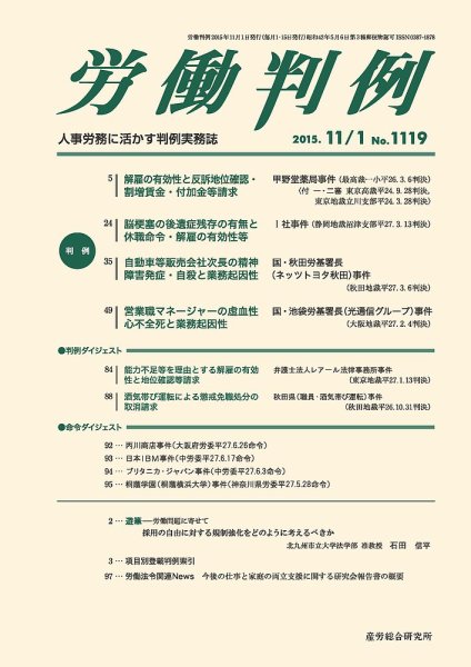 労働判例 2015.11.01号 (発売日2015年11月01日) 表紙