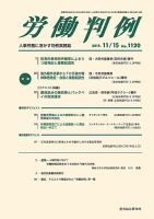 労働判例 2015.11.15号 表紙