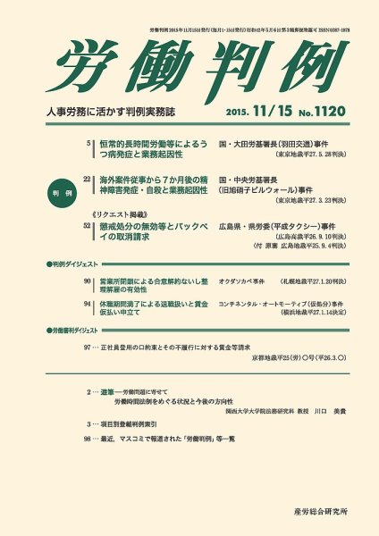 労働判例 2015.11.15号 (発売日2015年11月15日) 表紙