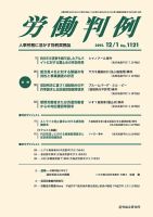 労働判例 2015.12.01号 (発売日2015年12月01日) 表紙