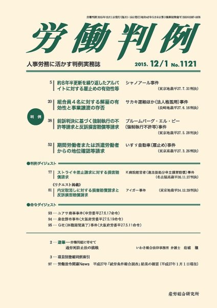 労働判例 2015.12.01号 (発売日2015年12月01日) 表紙