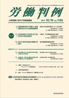 労働判例 2015.12.15号 表紙