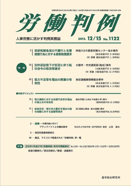 労働判例 2015.12.15号 (発売日2015年12月15日) 表紙