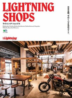 別冊Lightning Vol.141　ライトニングショップス 2015年06月11日発売号 表紙