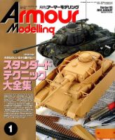アーマーモデリング 2016年1月号 表紙