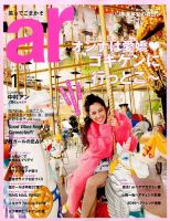 ａｒ（アール） 2016年1月号 表紙