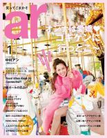 ａｒ（アール） 2016年1月号 (発売日2015年12月12日) 表紙