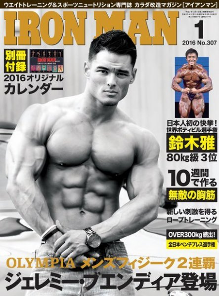 IRONMAN(アイアンマン) 2016年1月号 (発売日2015年12月12日) 表紙