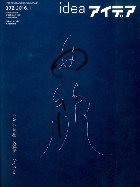 アイデア No.372 (発売日2015年12月10日) 表紙