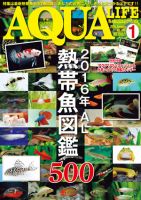 アクアライフ 1月号 (発売日2015年12月11日) 表紙