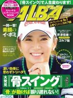 ALBA(アルバトロスビュー） No.690 表紙