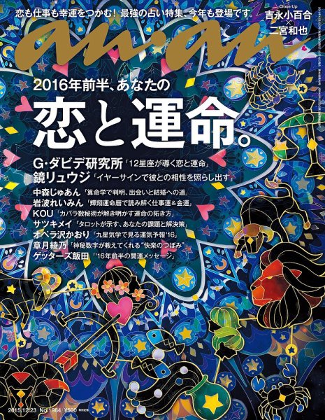 anan（アンアン） No.1984 (発売日2015年12月16日) 表紙