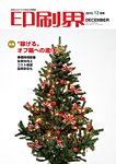 印刷界の表紙