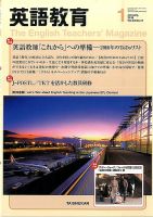 英語教育 2016年1月号 (発売日2015年12月14日) 表紙