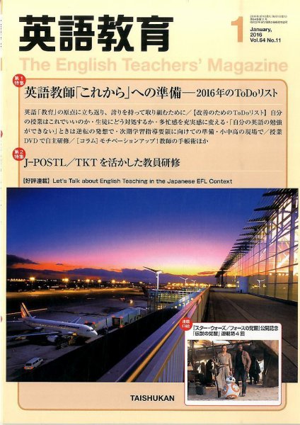 英語教育 2016年1月号 (発売日2015年12月14日) 表紙