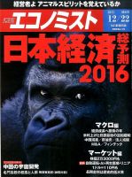 週刊エコノミスト 2015年12/23号 表紙