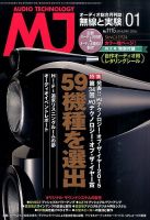MJ無線と実験 2016年1月号 表紙