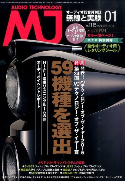 MJ無線と実験 2016年1月号 (発売日2015年12月10日) 表紙