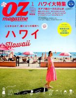 OZmagazine (オズマガジン)  2016年1月号 (発売日2015年12月12日) 表紙