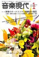 音楽現代 2016年1月号 表紙