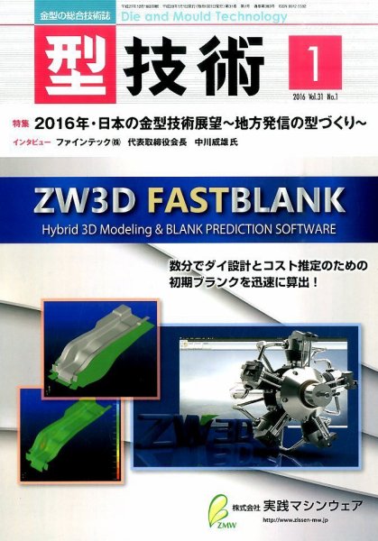 型技術 2016年1月号 (発売日2015年12月16日) 表紙