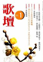 歌壇 2016年1月号 表紙