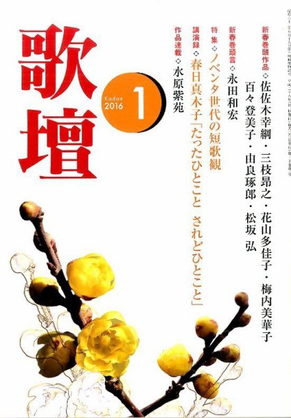 歌壇 2016年1月号 (発売日2015年12月14日) 表紙