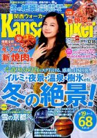 Kansai Walker (関西ウォーカー) 2015年12/18号 (発売日2015年12月08日) 表紙
