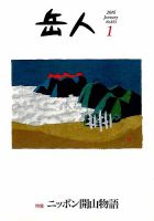 岳人 2016年1月号 表紙
