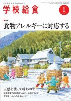 学校給食 2016年1月号 (発売日2015年12月15日) 表紙