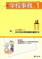 学校事務 1月号 表紙