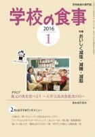 月刊　学校の食事 2016年1月号 表紙
