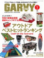 ガルビィ 2016年1月号 (発売日2015年12月10日) 表紙